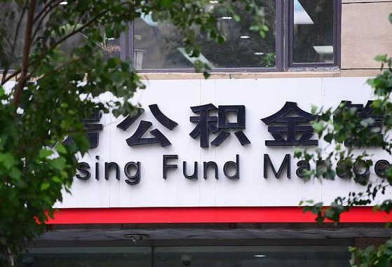 合肥市住房公积金登录_中国澳门公积金代办服务